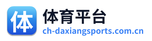 体育平台